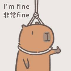 某知卡皮巴拉