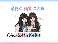 碧琪酱～婉欣助理