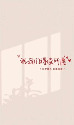无悔人生