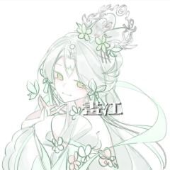 画江（互关互赞）