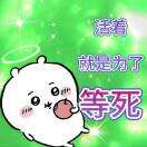 千柄花泽君