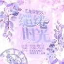 缱绻时光恋与深空only
