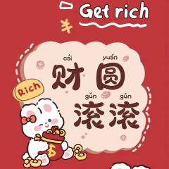 天天发财