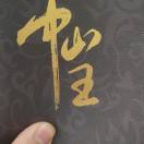 水月