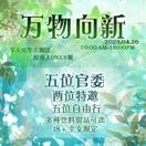 万物向新绘旅人团建