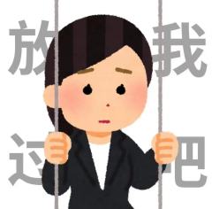 年糕（已读不回别来