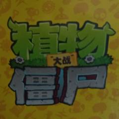 豌豆的梦想