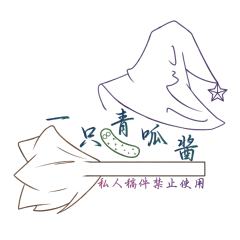 青呱/主页有无偿抽选