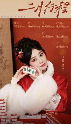 鹿绪尘(鹿妍祎助理)