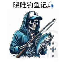 ㅤㅤㅤ贵州鲢盟·晓唯