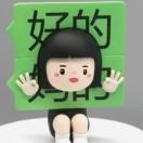 清清